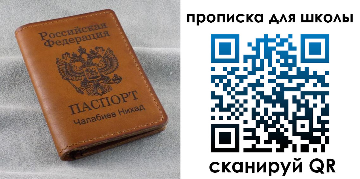 прописка для школы в Ухте